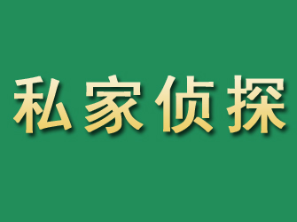 邯郸县市私家正规侦探